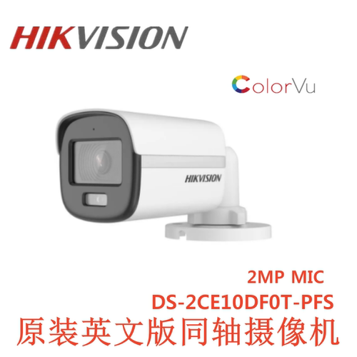 10DF0T-PFS海康英文版DS-2CE10DF0T-PFS同轴2MP全彩音频摄像头