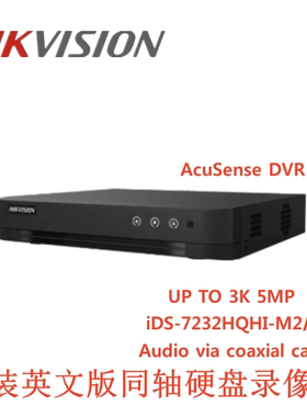 海康英文版iDS-7232HQHI-M2/XT同轴音频AcuSense32路3K硬盘录像机