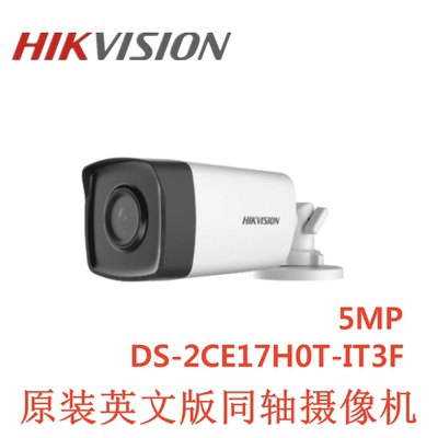 HIKVISION海康英文版DS-2CE17H0T-IT3F 500万同轴高清监控摄像头