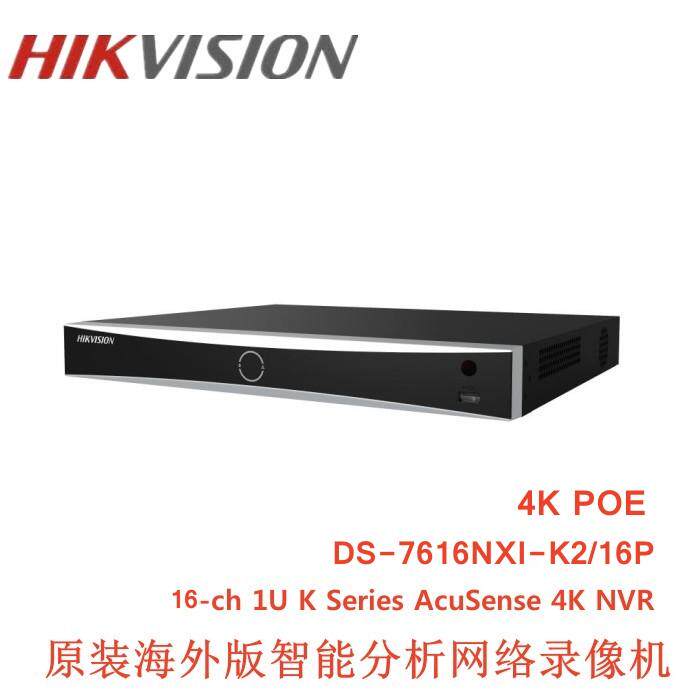 海康英文版7616NXI-K2/16P网络4K智能分析16路POE录像机2盘位