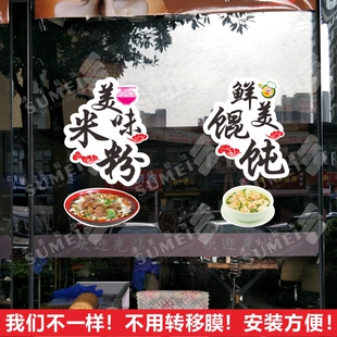 水饺混沌面条面粉快餐店铺玻璃门橱窗贴纸宣传装 饰墙贴广告贴字