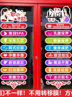 美容院玻璃门养生馆墙贴定制