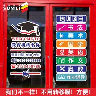 饰墙贴广告贴字 小学中学培训托管机构店铺玻璃门橱窗贴纸宣传装