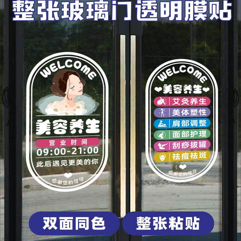 美容院养生馆店铺玻璃门装饰广告橱窗贴纸贴字反贴内贴防水防晒