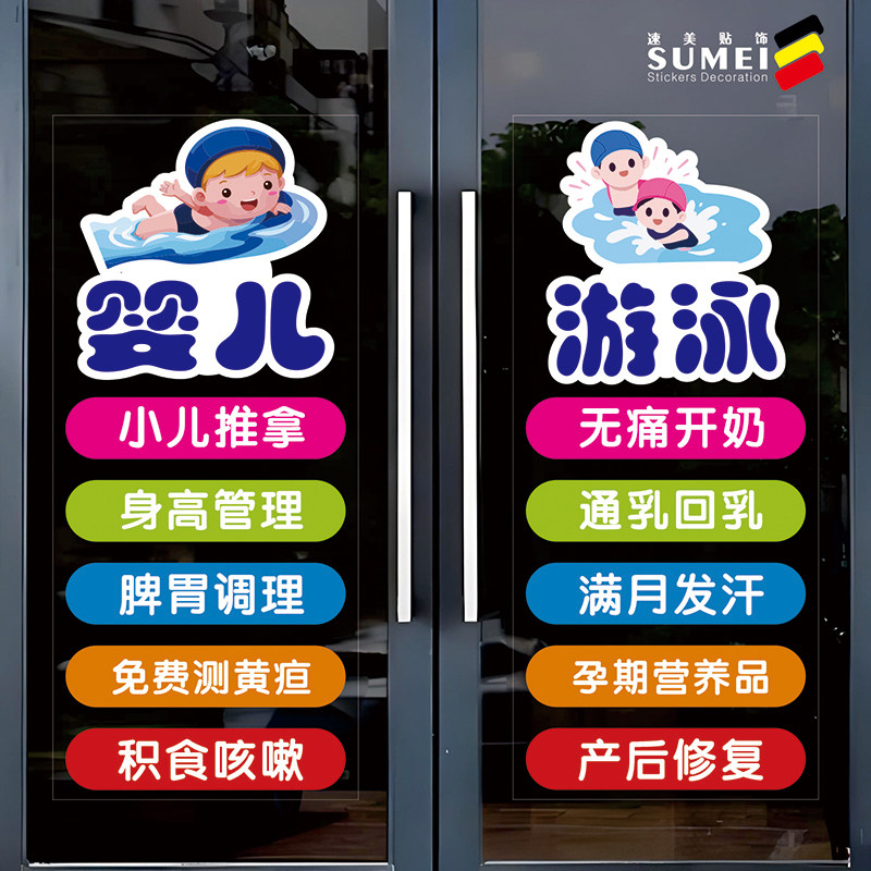 婴儿游泳馆儿童用品店铺玻璃门装饰广告橱窗贴纸贴字反贴内贴防水