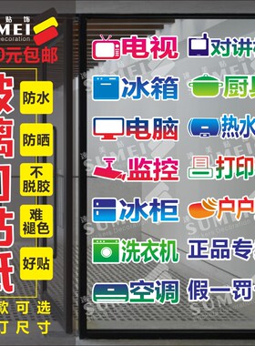 玻璃门橱窗防水防晒墙贴