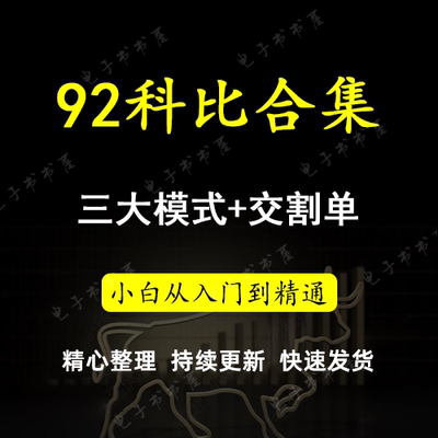 92科比交割单600w到2600w复盘K线买卖点图解标注K线买卖点展示