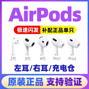 Apple/苹果 苹果 AirPods 3降噪2单只补配左右耳机充电仓盒丢Pro1