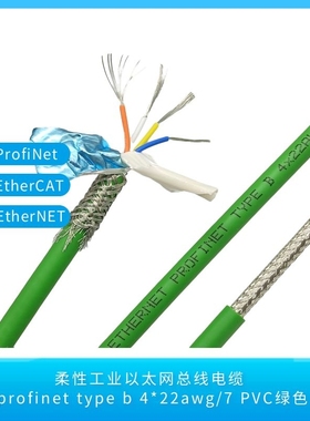 绿色四芯工业级profinet type b4x22AWG/7以太网柔性屏蔽通讯网线