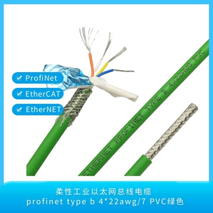 工业profinet通信柔性以太网专用电缆 PN屏蔽通讯网线4芯22awg/7