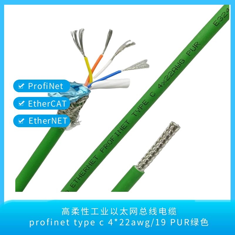 EtherCAT绿色四芯profinet通讯高柔性工业拖链屏蔽网线EtherNetIP