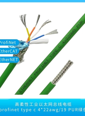绿色四芯ethercat profinet高柔总线电缆type c 2x2xawg22/19 pur
