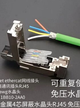 工业四芯22awg网线金属接插头profnet pn ethercat通讯水晶头RJ45