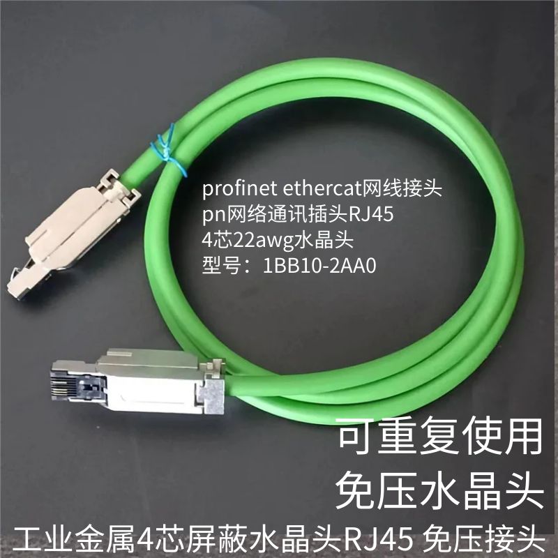 工业级四芯绿色网线rj45水晶头免工具压接头profinet pn ethercat