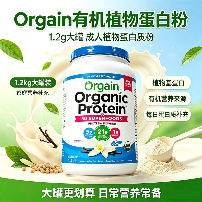 美国原装Orgain有机成人植物蛋白质粉营养代餐素食健身速溶蛋白粉