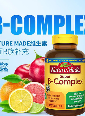 现货 美国Nature Made复合维生素B族含维生素C叶酸VB 460粒 B1 B2