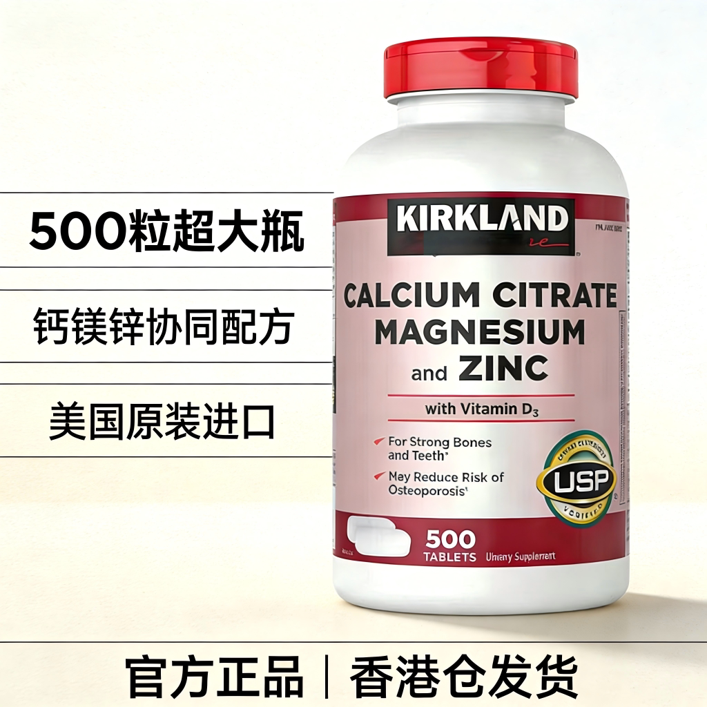 美国KIRKLAND钙镁锌片500粒 柠檬酸钙+镁+锌+D3 成人补钙不伤胃