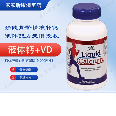现货包邮美国纽海尔斯液体钙胶囊