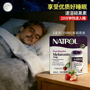 进口香港发货 美国Natrol褪黑素5mg草莓味速溶片250粒成人睡眠原装