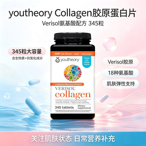 Youtheory胶原蛋白颗粒345粒