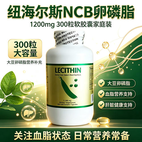 现货速发大豆卵磷脂ncb鱼油搭档