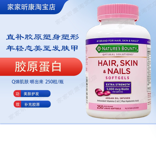 自然之宝胶原蛋白生物素强韧发甲