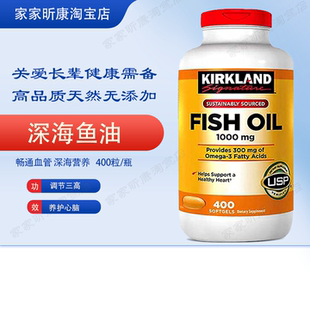 深海鱼油美国原装kirkland鱼油柯克兰omega3欧米茄3胶囊DHA 400粒