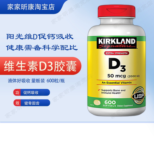现货美国原装科克兰维生素D3