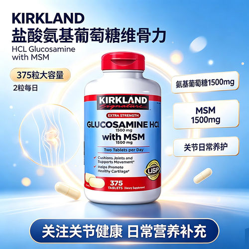 含税现货！柯克兰MSM氨糖维骨力
