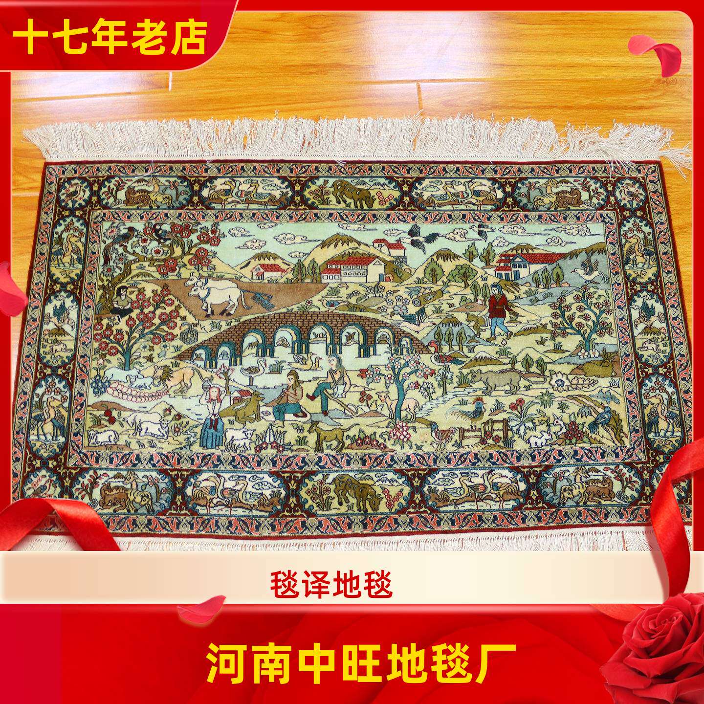 毯译 1厘米11个结95x55厘米田园风光手工真丝艺术挂画地毯