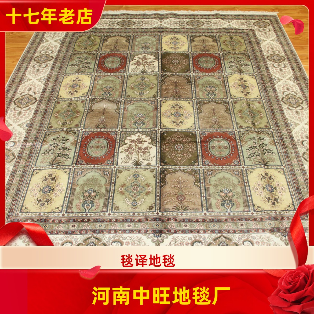 毯译 244x305厘米出口海外桑蚕丝生命树几何波斯手工真丝地毯