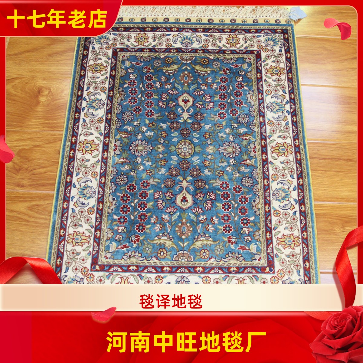 毯译 出口土耳其经典蓝系桑蚕丝手工真丝地毯 61x92厘米
