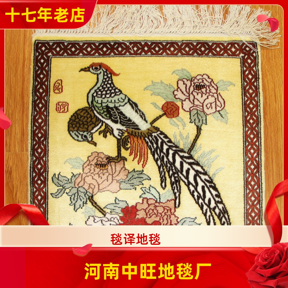 毯译 1厘米10个结30x30厘米艺术礼品手工真丝地毯