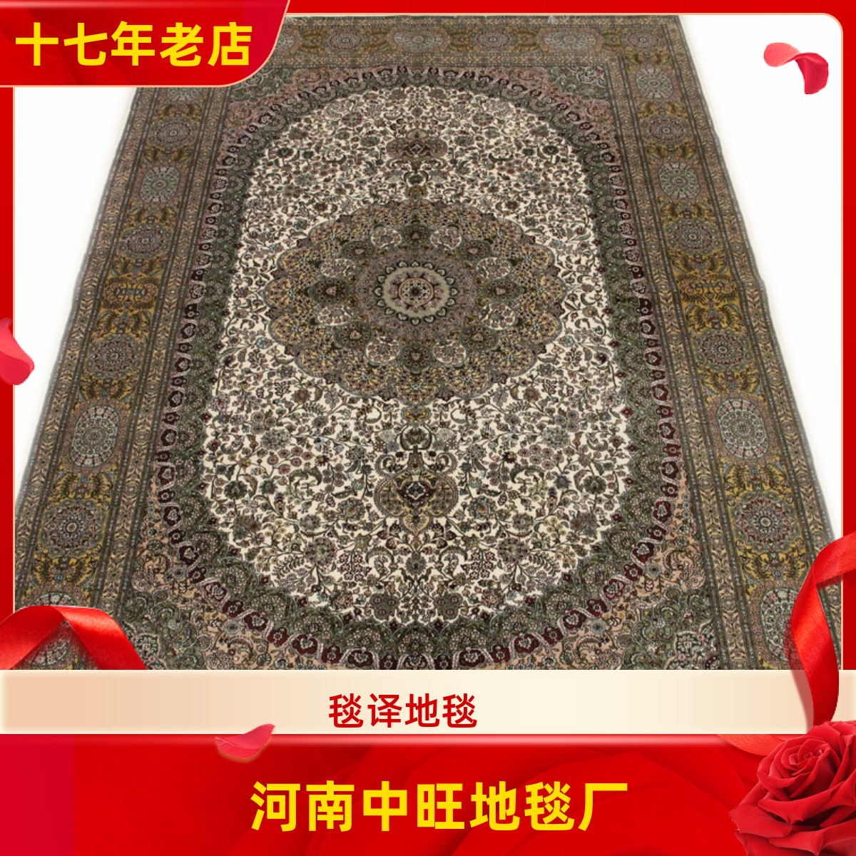 毯译 1厘米13个结123x184厘米薄软高道数老真丝手工地毯