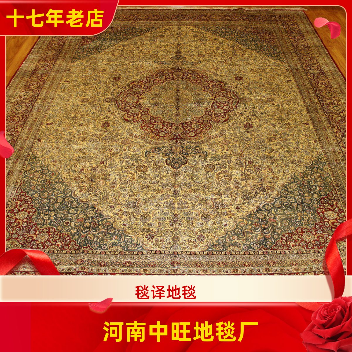 毯译 300x430厘米二十年前薄软丝毯红木古董家具专用真丝手工地毯