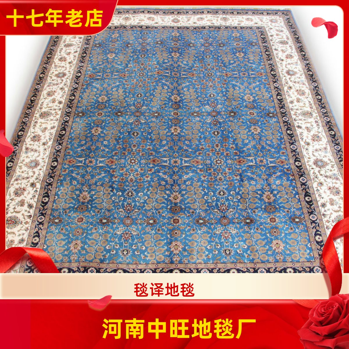 毯译 170x245厘米出口海外波斯蓝系手工真丝地毯
