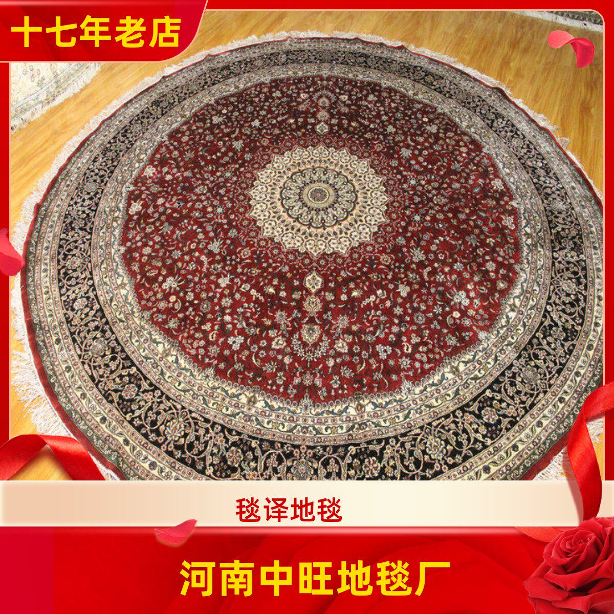 中旺工艺 大尺寸圆形别墅手工真丝欧式高档波斯地毯 270x270厘米