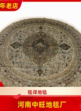 毯译直径2.4米1厘米12个手工结薄软收藏价值PCQ波斯皇后真丝地毯