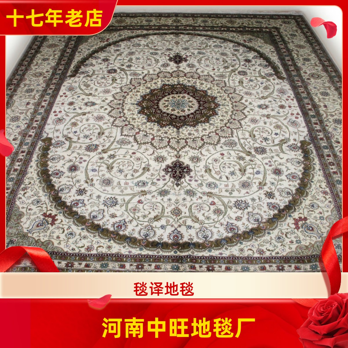 毯译丝毯 274x366厘米出口海外欧美大尺寸别墅客厅手工真丝地毯