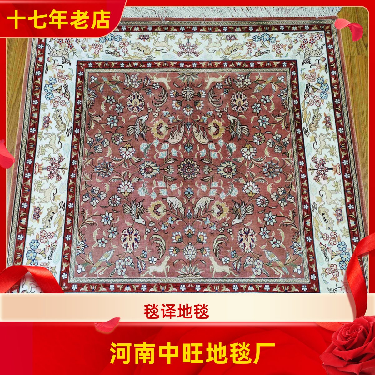 毯译 90x90厘米出口海外红系桑蚕丝传统手工真丝地毯