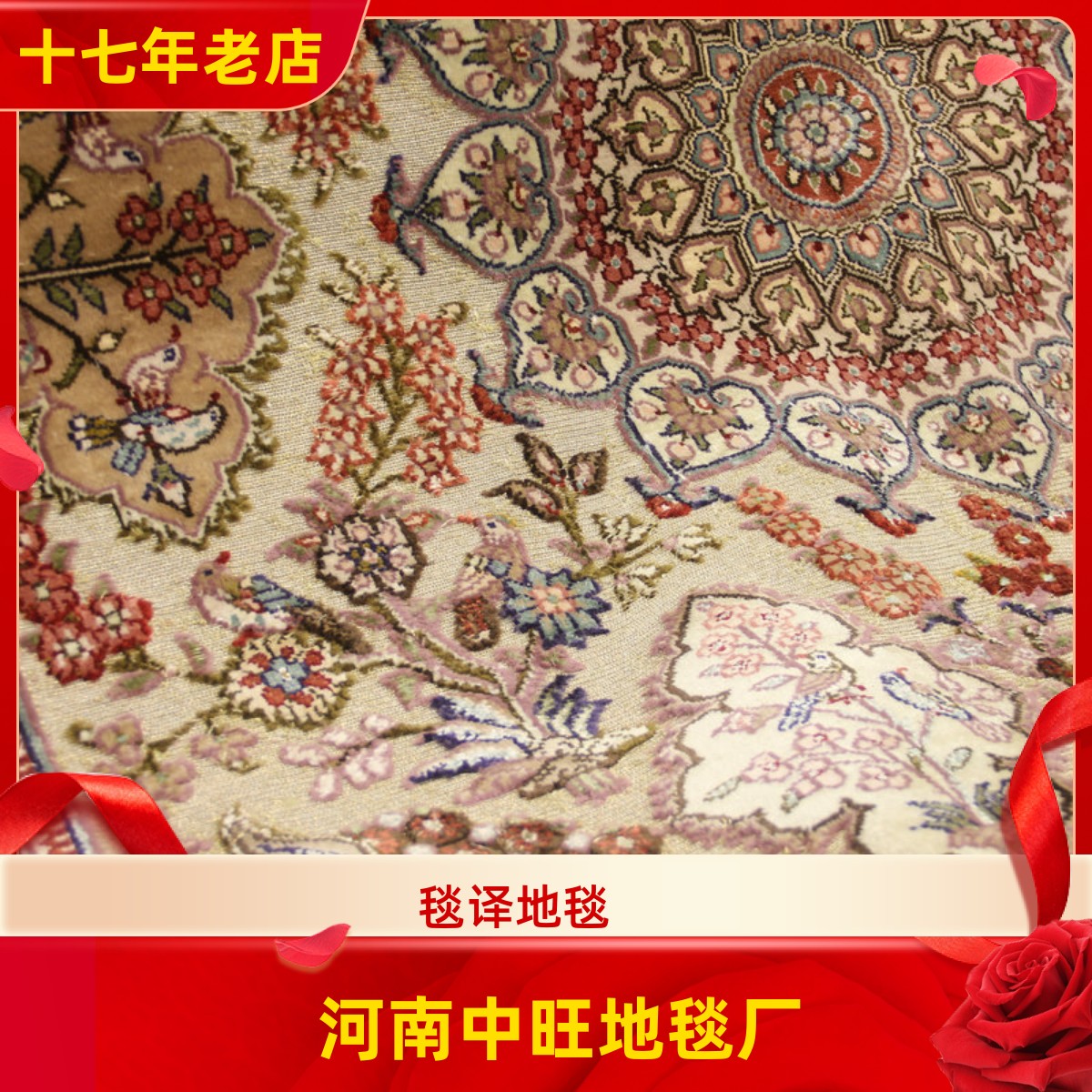 河南中旺地毯厂金丝镂空凹凸面桑蚕丝手工真丝地毯