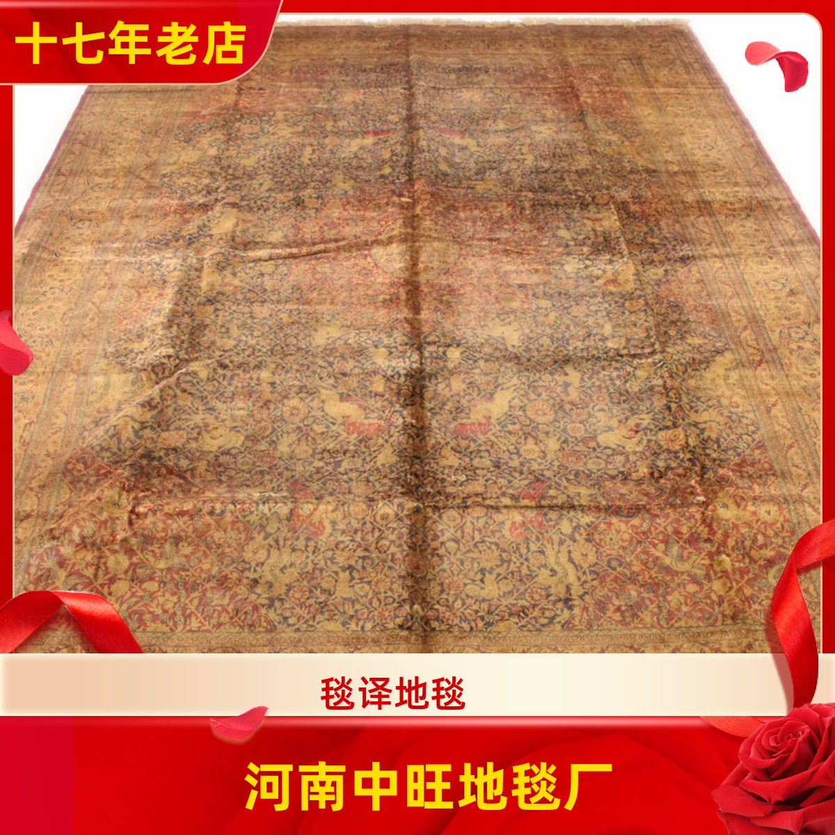 毯译 290x410厘米二十年前波斯老古董红木家具专用手工真丝地毯