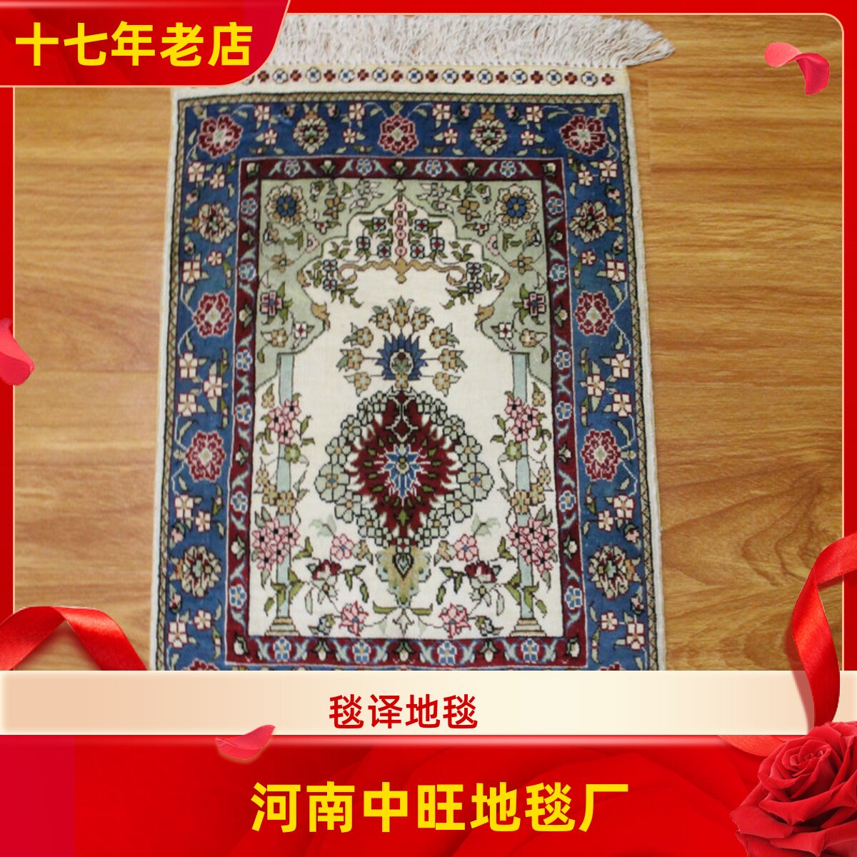 毯译 出口海外波斯手工真丝地毯 45x60厘米 礼品艺术丝毯