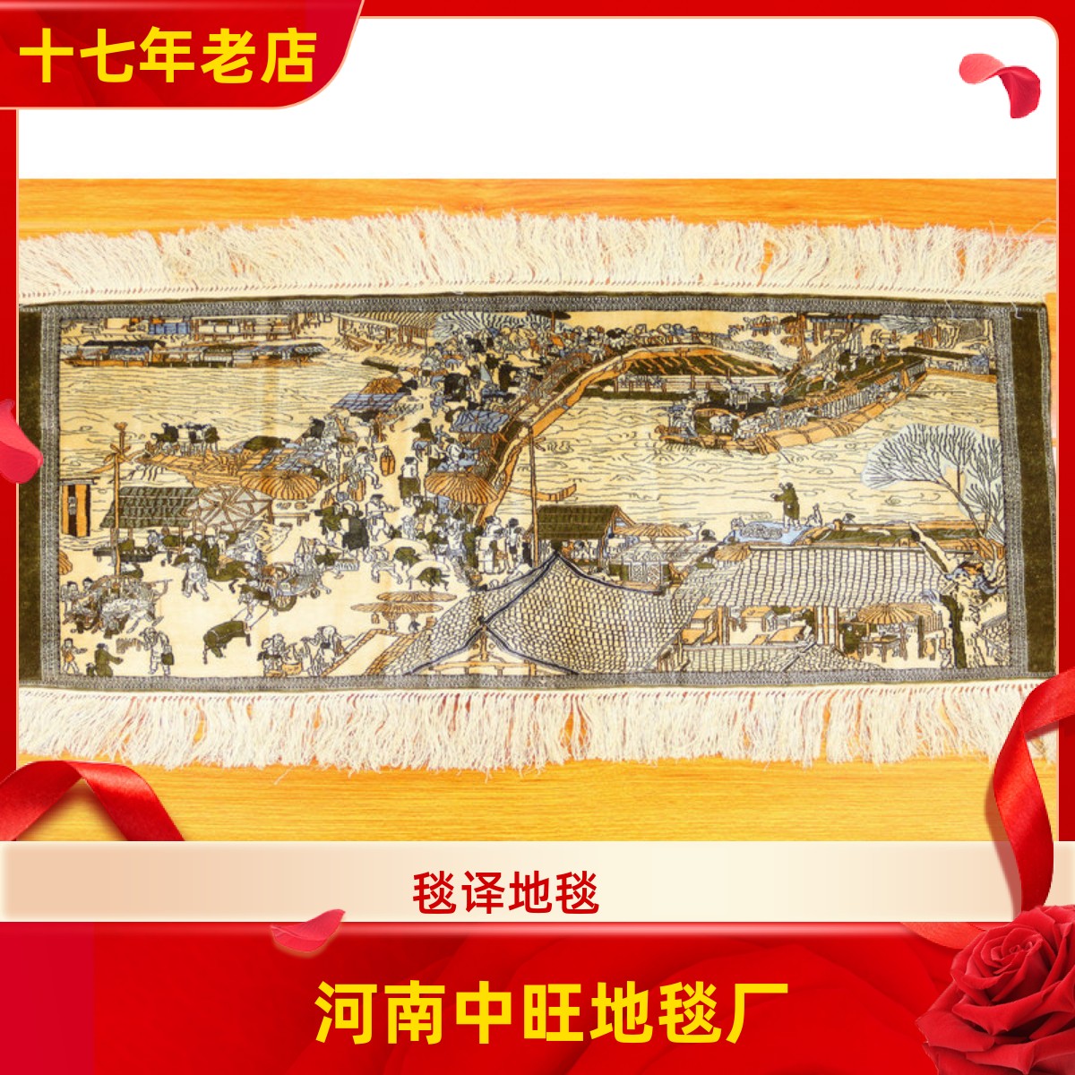 毯译 62x30厘米1厘米23个结高道数清明上河图手工真丝收藏地毯