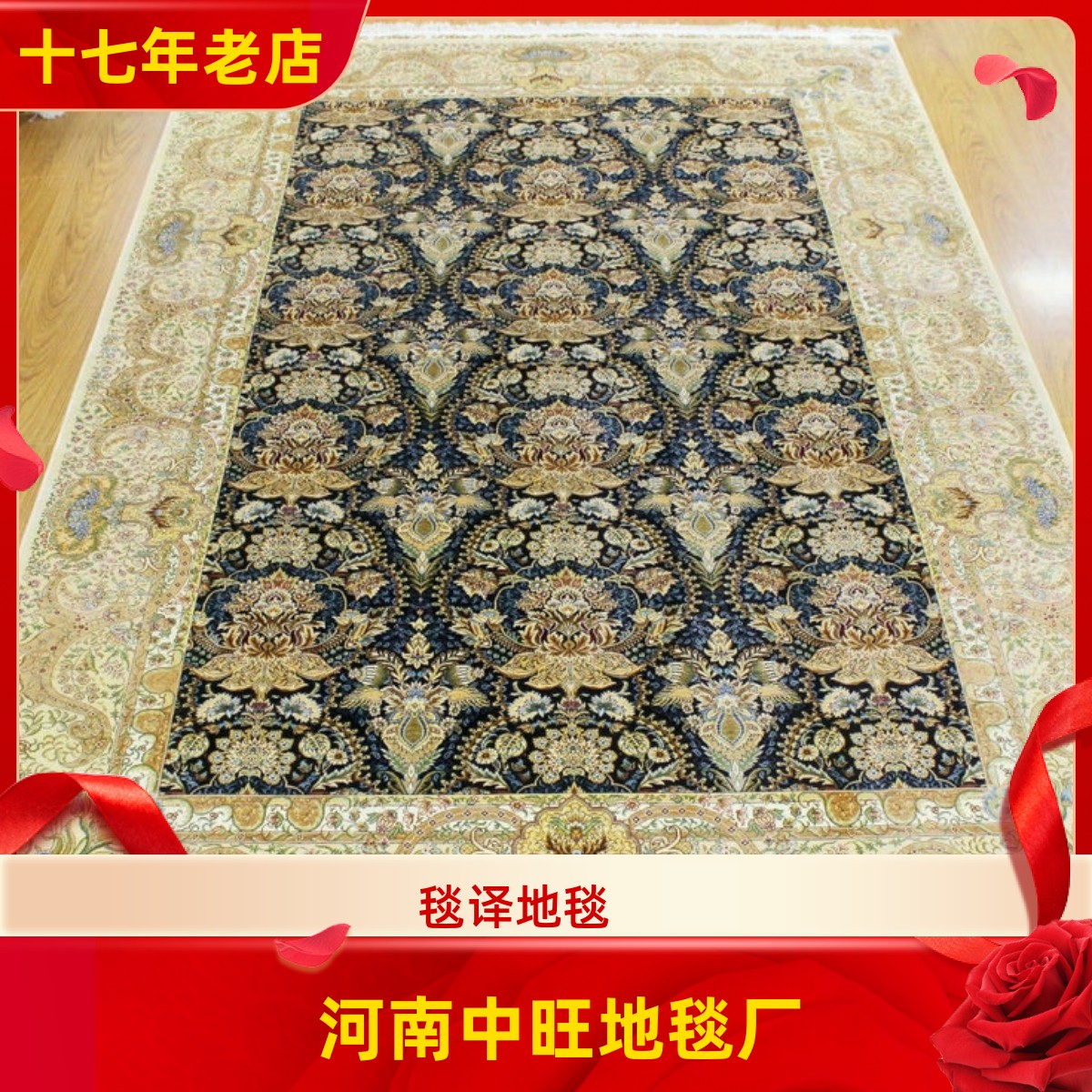 毯译地毯 出口土耳其经典波斯真丝手工波斯别墅地毯 181x273厘米