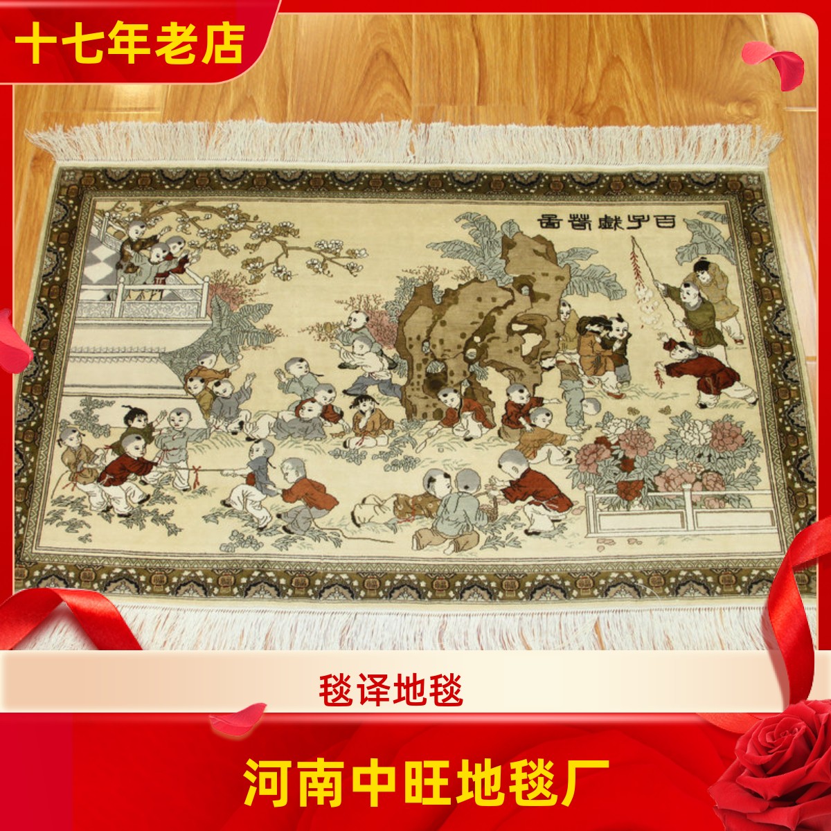 毯译 93x63厘米二十年前百子戏春图手工真丝挂画艺术丝毯