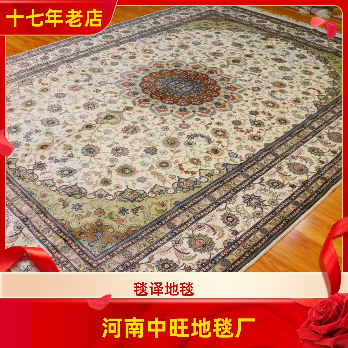 中旺工艺 244x330厘米精品波斯手工打结真丝地毯