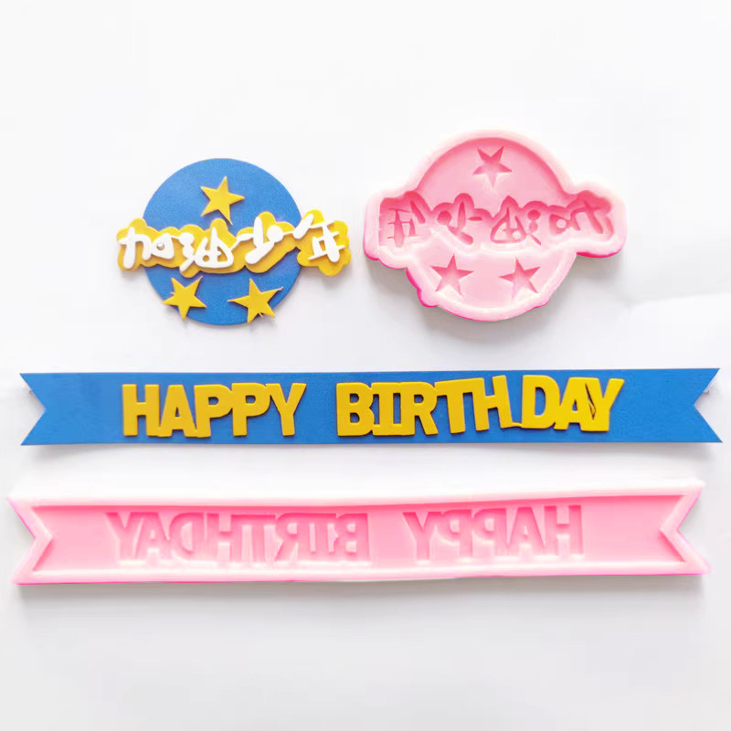 加油少年模具蛋糕装饰生日快乐英文字母巧克力翻糖干佩斯硅胶模具,厨房/烹饪用具,烘焙模具,淘宝优惠券,粉丝福利购,淘宝优惠卷