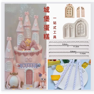 城堡蛋糕翻糖硅胶模具切模工具绳索竖纹门窗蝴蝶结宝石烘焙模具