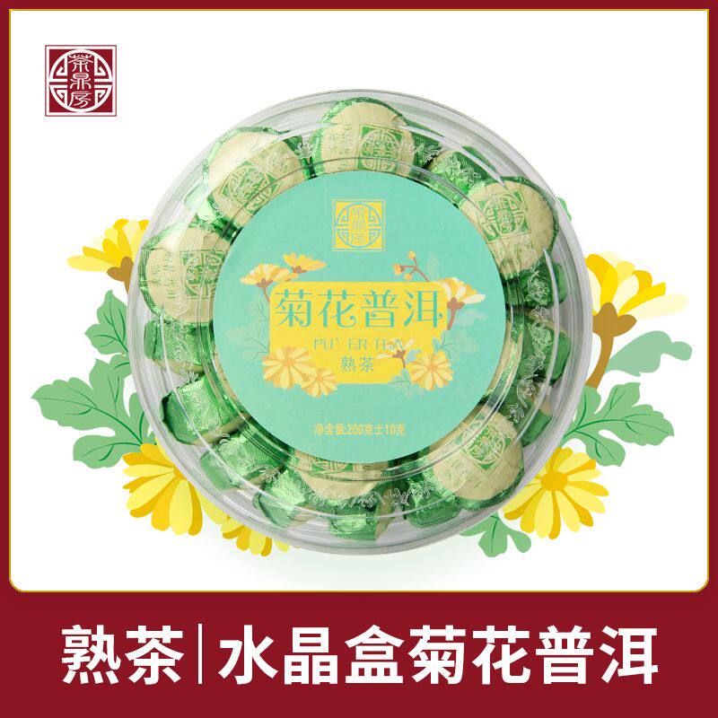 茶鼎房菊花普洱茶小沱茶叶云南普洱浓香熟茶水晶盒装200g